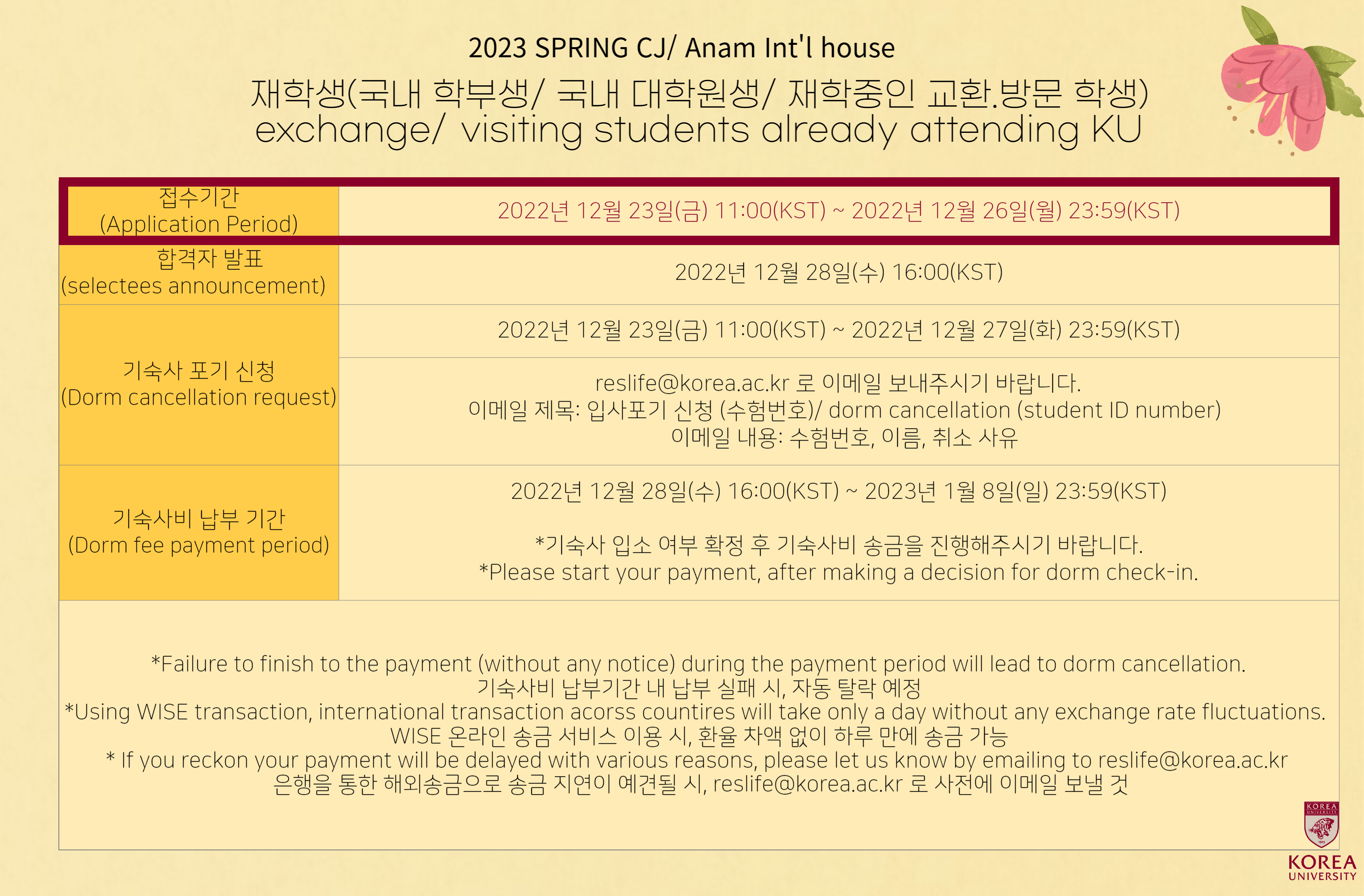 [RE-OPEN APPLICATION NOTICE] Only for 재학생/exchange.visiting students already attending KU 이미지