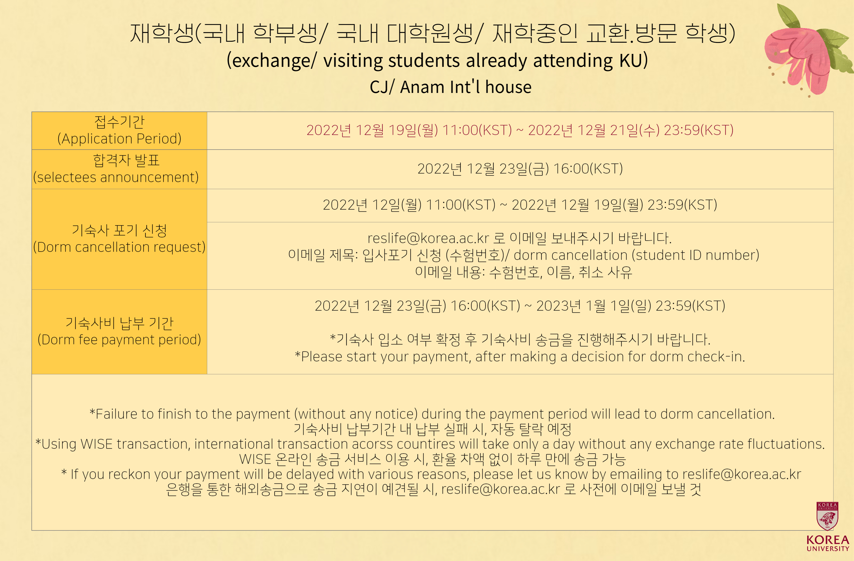 [CJ/Anam Int'l House] 2023 SPRING SESSION NOTICE & Application Instruction 이미지